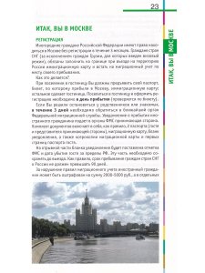 Москва в кармане. Изд. 2-е